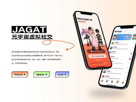 元宇宙社交APP