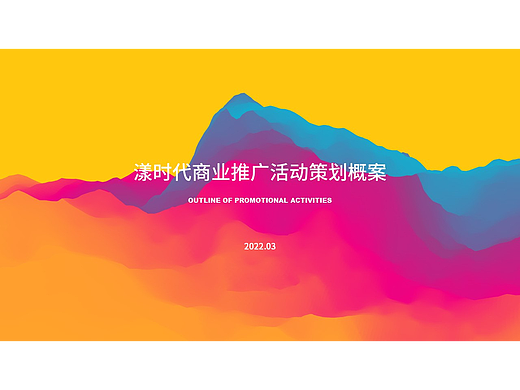 城市商业综合体营销推广活动年度方案