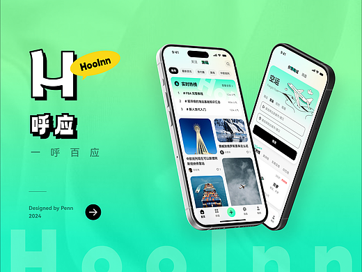 呼应 App UI/UX 设计