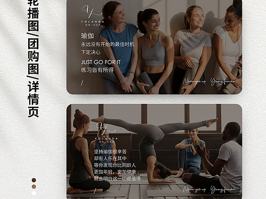 美团大众点评|瑜伽店铺轮播图设计