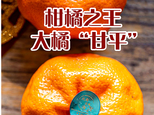 大橘.甘平-水果详情页