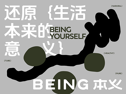 品牌全案设计 | 本义BEING·美发护发品牌·LOGO