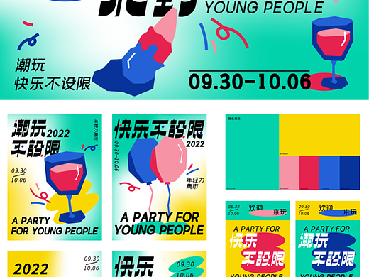 kv设计/ 年轻力派对