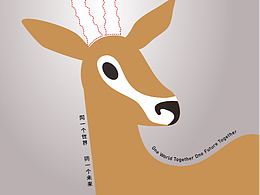 同一個(gè)世界 同一個(gè)未來(lái)