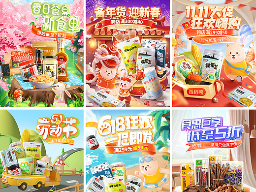 【2022年作品集】-电商大促活动视觉海报