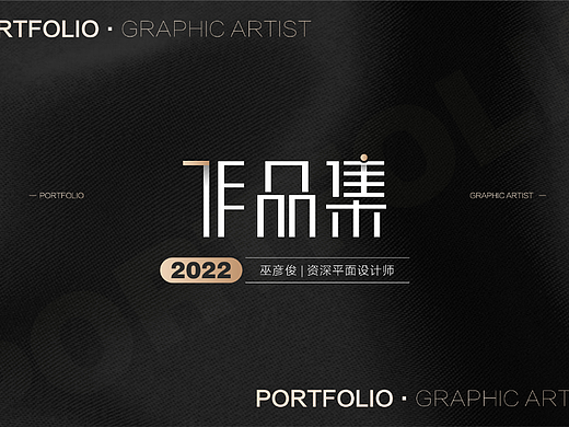 2022-个人作品集