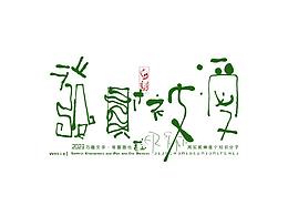 字体