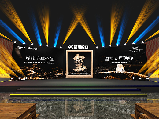 招商华玺发布会设计【舞美布置，现场布置】