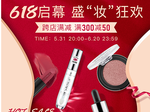 618美妆类目活动首页