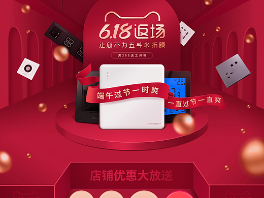 电器开关活动首页设计