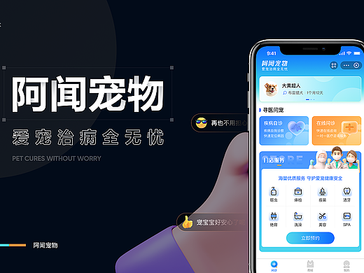 阿闻宠物支付宝小程序