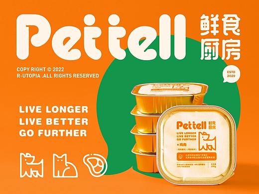 PETELL宠物鲜食（品牌全案）&丢石子设计工作室