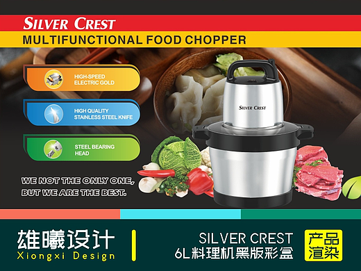 Silver Crest黑底色6L手提绞肉机彩盒图版设计