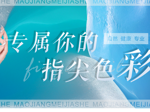美甲海报
