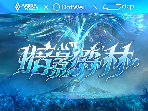 AOV暗影森林