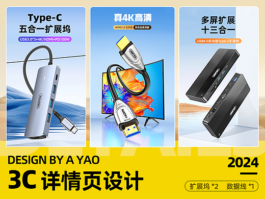 3C详情页（扩展坞*2  数据线*1）