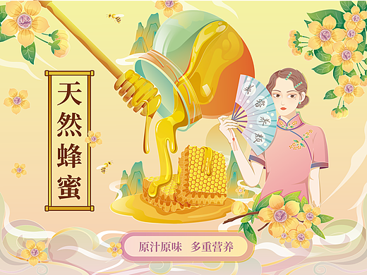 天然蜂蜜包装插画设计
