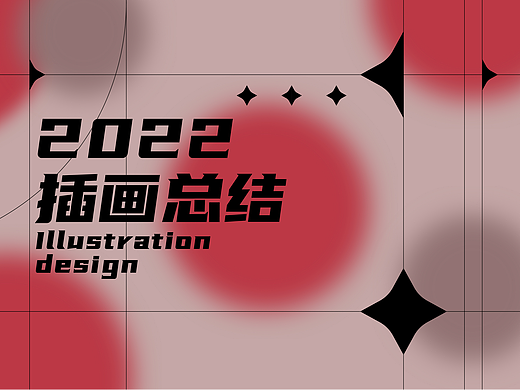 #WOW+2022商业插画主视觉设计合集