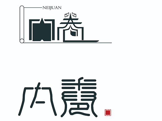 内卷 第一天
