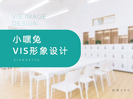 小嘿兔VIS形象设计