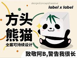胖达·很长的作品…