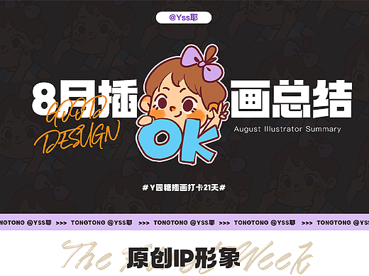 #y园糖插画打卡21天总结#