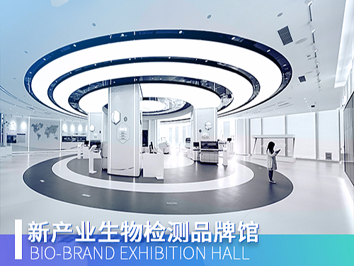 产业生物医疗品牌展示馆