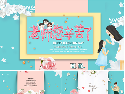 精品唯美卡通贺卡风格老师你辛苦了教师节快乐PPT模板 