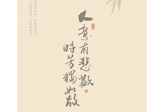 春／絮（個人主頁-ZNjg0MzI4NjA=） - 字體/字形 - 站酷設計師幾乂原創(chuàng)素材 - 站酷ZCOOL