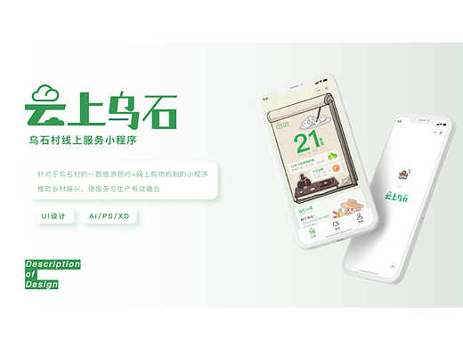 【小程序界面设计】云上乌石——线上服务小程序