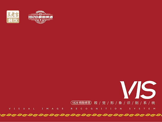 精酿啤酒VI系统、品牌手册