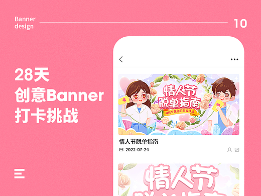 #今晚打老虎#28天创意banner打卡#day10