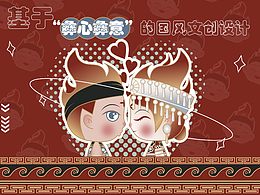 彝族文创IP设计