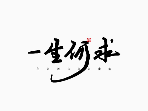 随心字在 | 2022-12