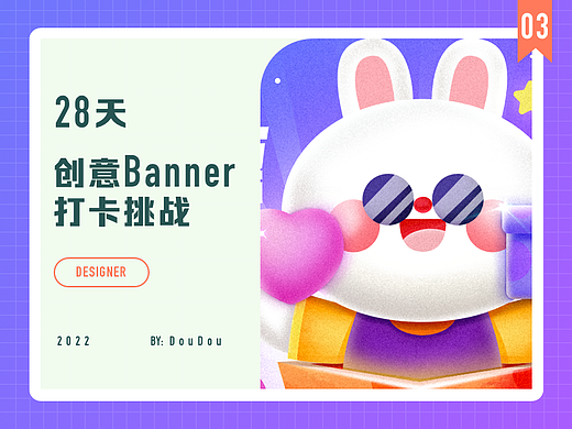 #今晚打老虎#28天创意banner-03day心愿百图君