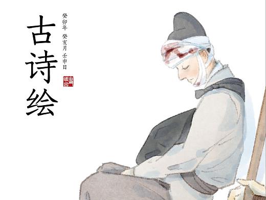 古诗绘(十二) |  逢病军人