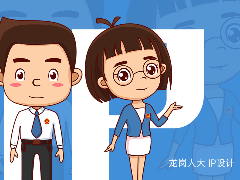 龙岗人大ip及表情包设计