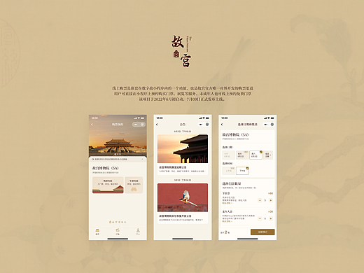 故宫购票小程序优化