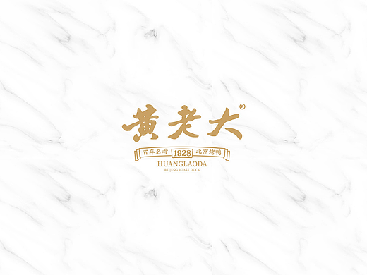 《黄老大北京烤鸭》餐饮品牌设计