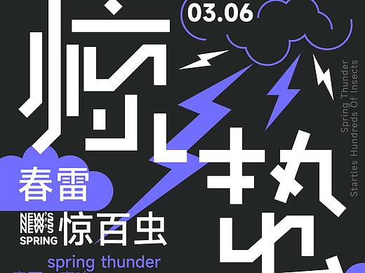 字体设计 | 24节气（个人主页-ZNjIxOTE0MTI=） - 字体/字形 - 站酷设计师UK7耶原创素材 - 站酷ZCOOL