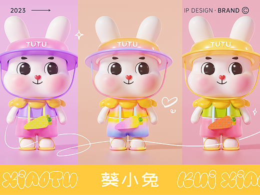 葵小兔IP设计（平面+三维）