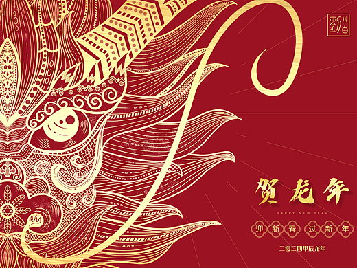 龙年创意插画