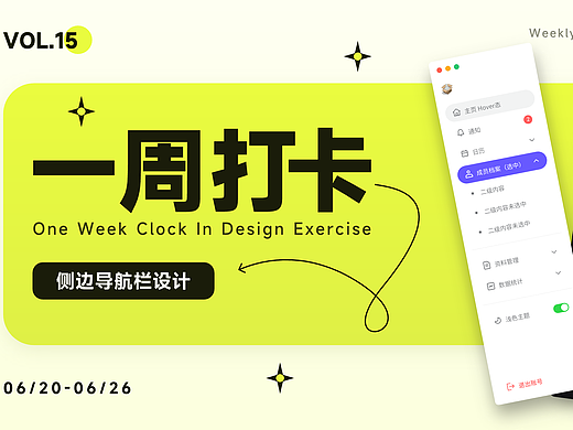 侧边栏导航设计【一周打卡】