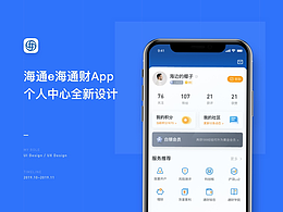 海通e海通财-个人中心Redesign