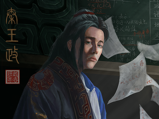 秦王政与嬴政