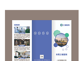 蓝色科技医院检查三折页