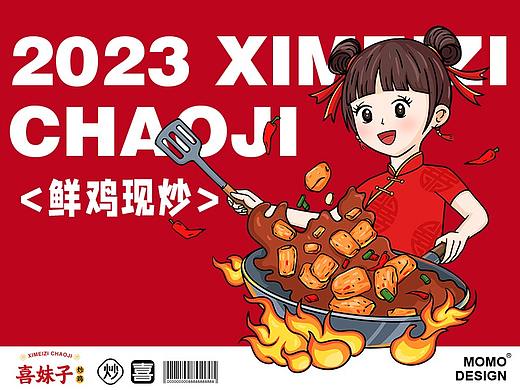 餐饮品牌设计 | 喜妹子炒鸡 | 外卖平台+实体店