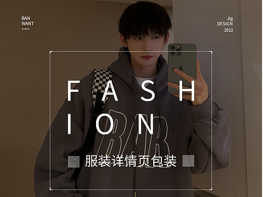 男装卫衣详情页包装
