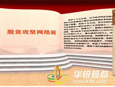 VR虚拟现实企业互动展厅助您开启数字化展览新纪元-深圳华锐视点