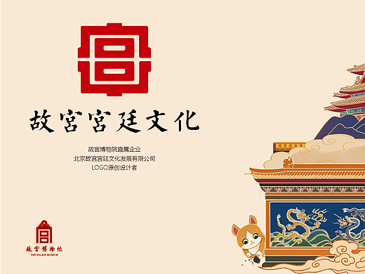 北京故宫宫廷文化发展有限公司LOGO设计